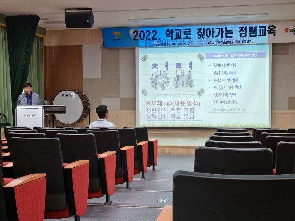 찾아가는 청렴 교육(2022.5.26.)